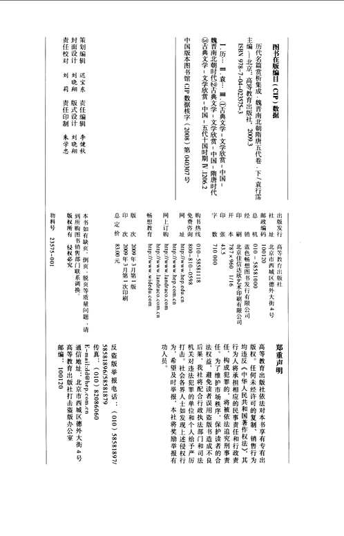 历代名篇赏析集成