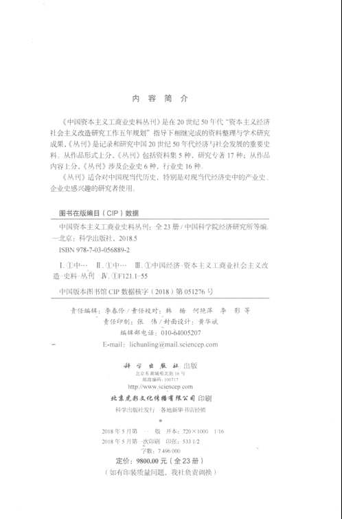 中国资本主义工商业史料丛刊(共22册)