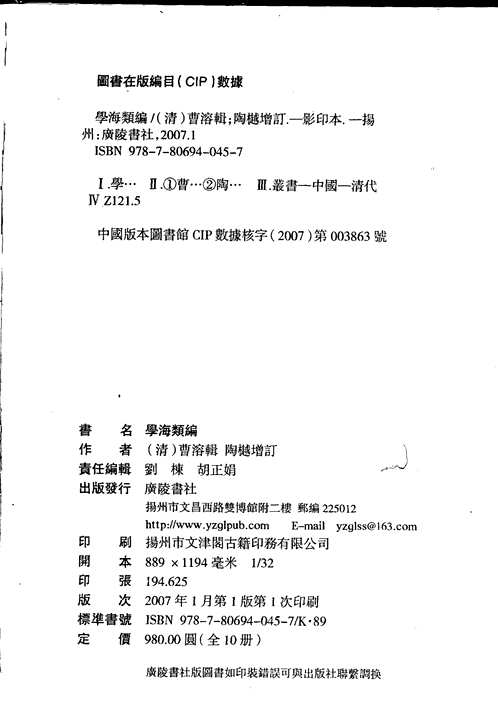 学海类编