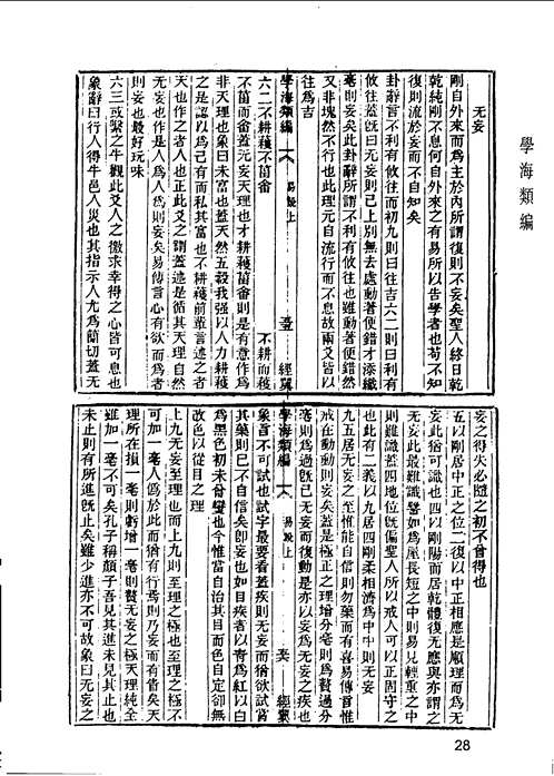 学海类编