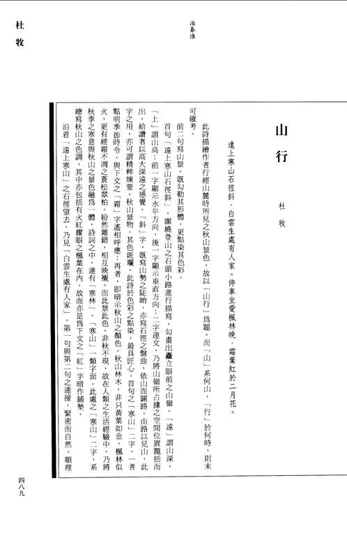 历代名篇赏析集成