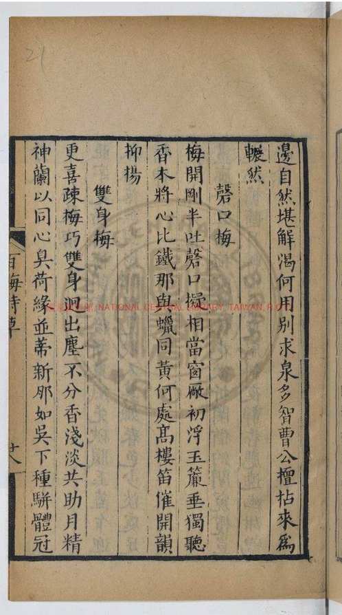 台湾图书馆特藏中华古籍-(第019辑)共200册 台湾图书馆特藏中华古籍-(第019辑)共200册
