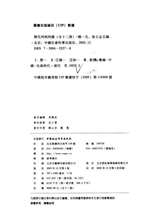 历代判例判牍（全12册）