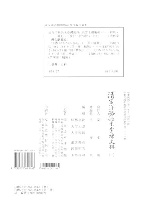 清宫洋务始末台湾史料