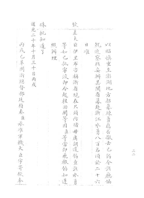 清宫洋务始末台湾史料