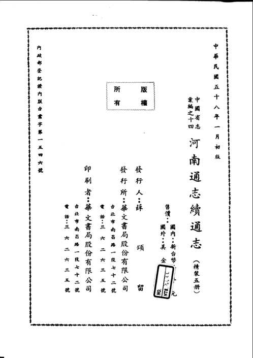 河南通志续通志