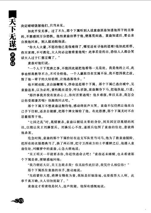 天下无谋之秘