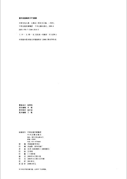 中原文化大典