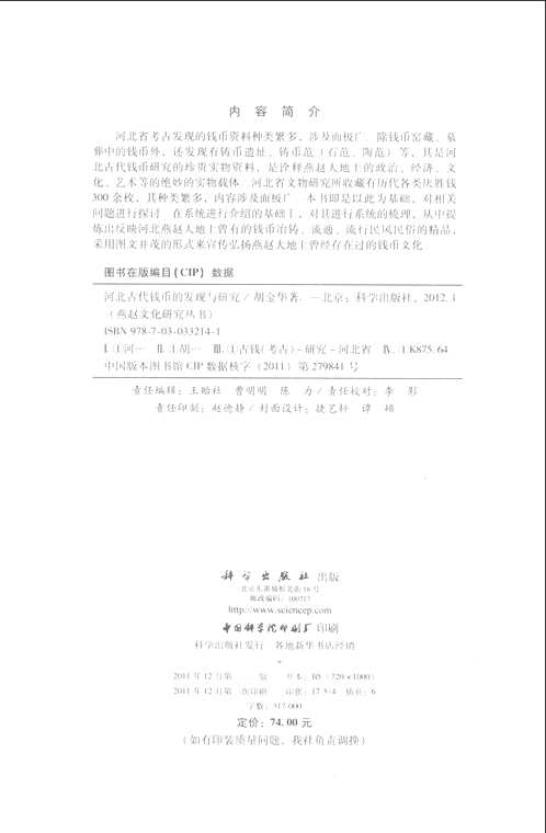 燕赵文化研究丛书