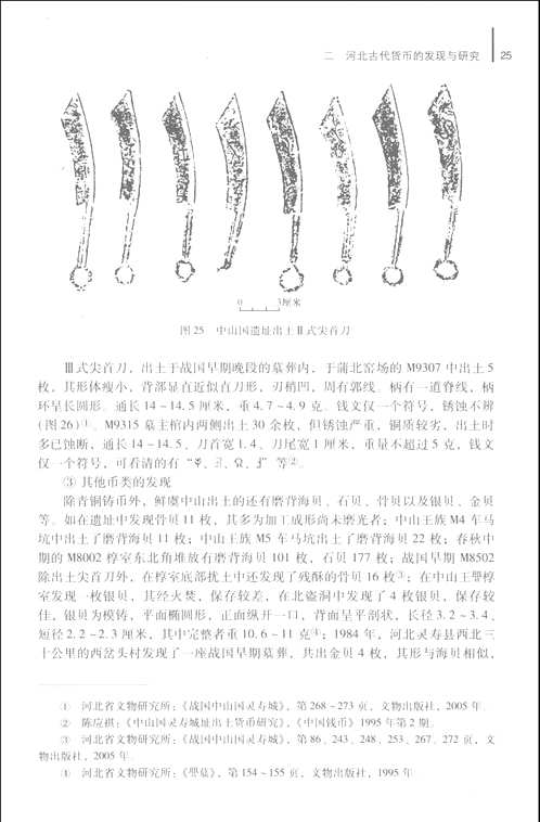 燕赵文化研究丛书