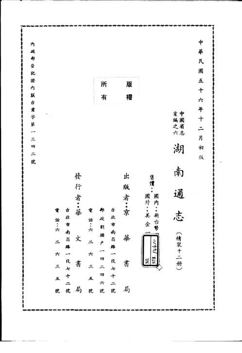 湖南通志