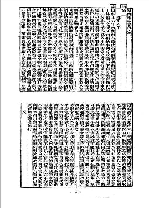 湖南通志
