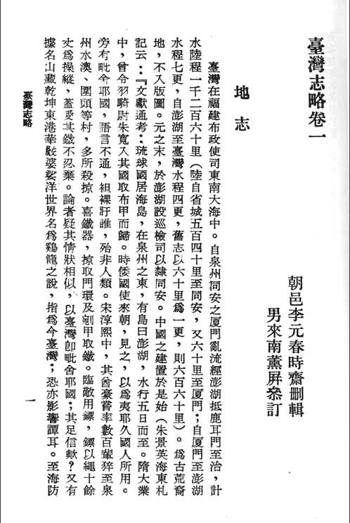 台湾方志集成
