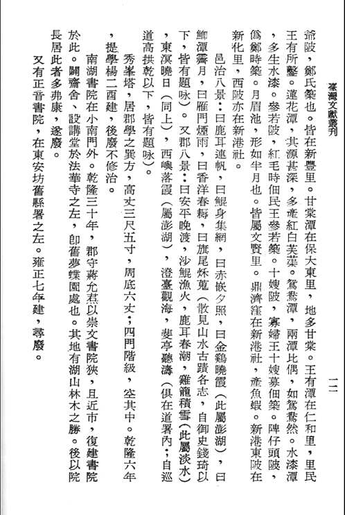 台湾方志集成
