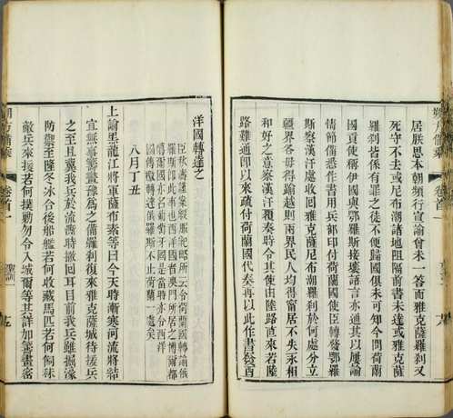 朔方备乘