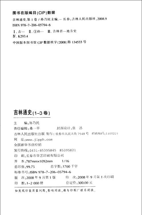 吉林通史