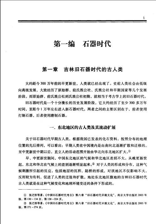 吉林通史