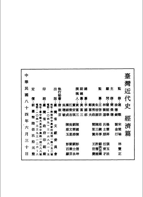 台湾近代史