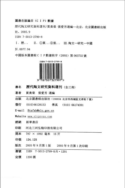 历代陶文研究资料选刊+续编