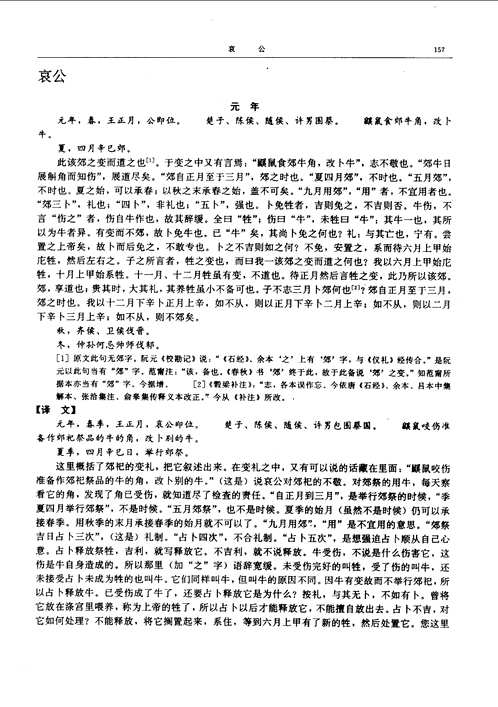 文白对照十三经