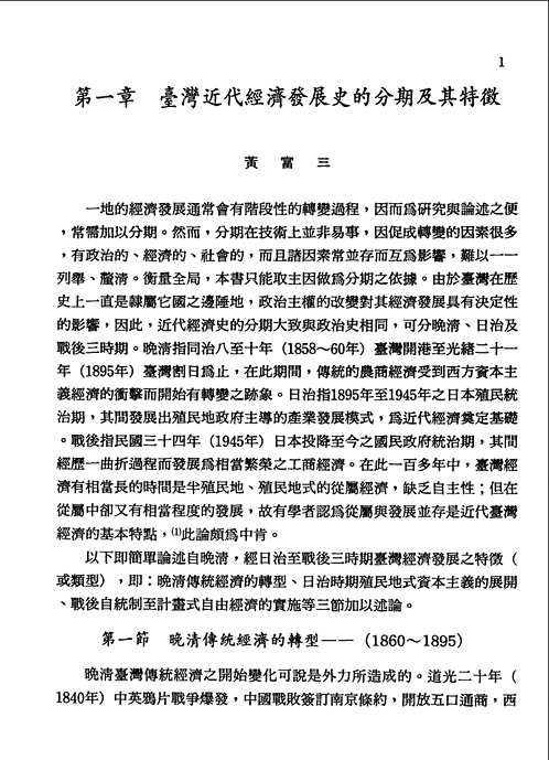 台湾近代史