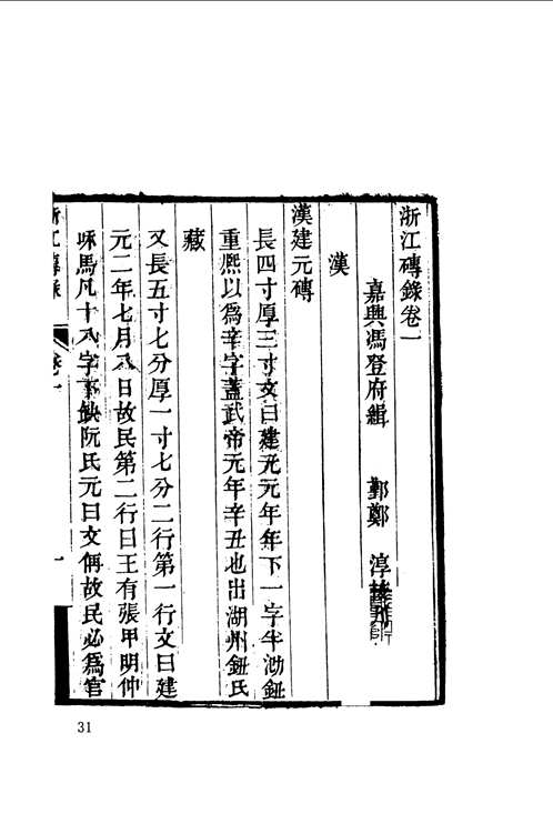 历代陶文研究资料选刊+续编