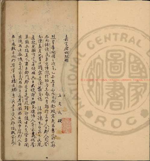 台湾图书馆特藏中华古籍-(第027辑)共200册 台湾图书馆特藏中华古籍-(第027辑)共200册
