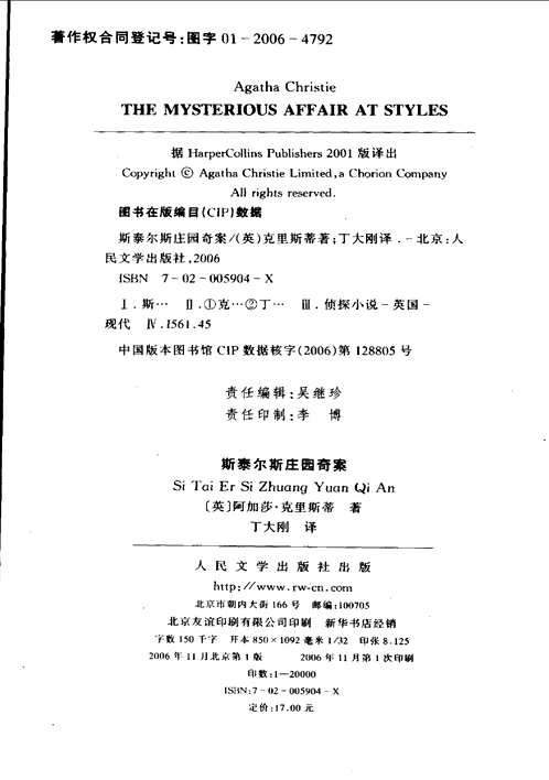 阿加莎·克里斯蒂侦探推理系列(共64册)