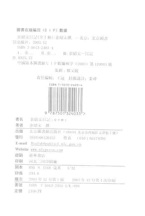 余绍宋日记