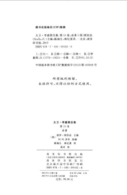 大卫·李嘉图全集