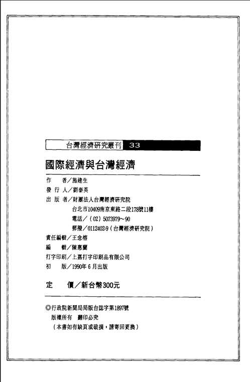 台湾经济类丛书