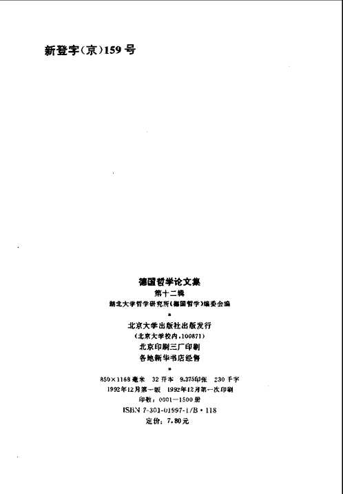 德国哲学