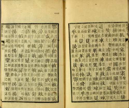 康煕字典
