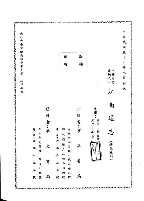 江南通志