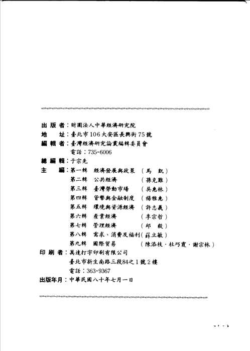 台湾经济研究论丛