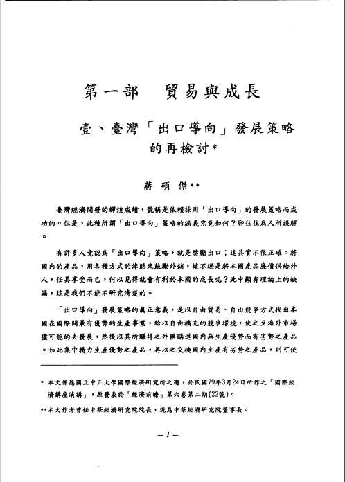 台湾经济研究论丛
