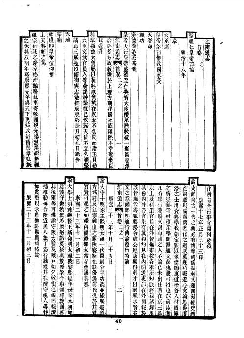 江南通志
