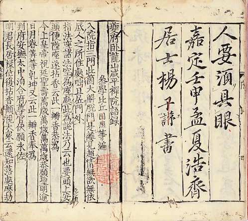 京都大学东方学图书馆藏古籍资料库（第05辑）