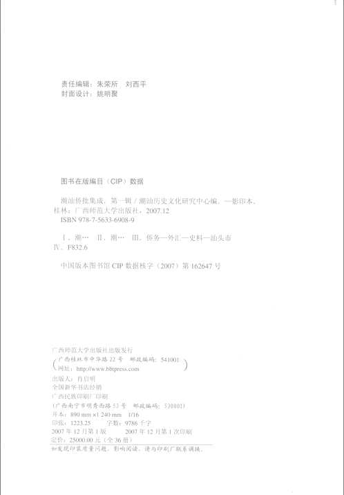 潮汕侨批集成（第1辑 ）