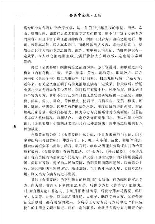 岳美中全集