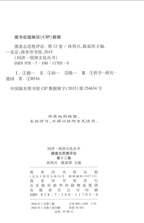 德意志思想评论