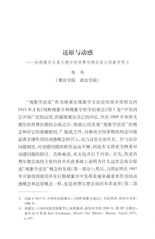 德意志思想评论