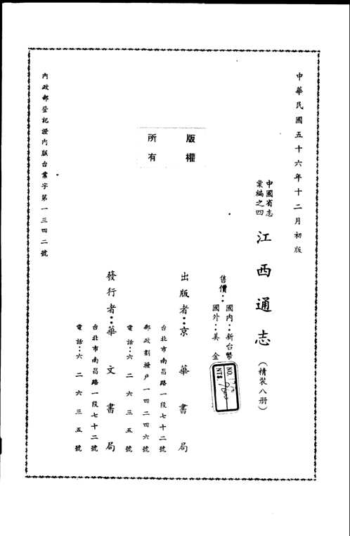 江西通志