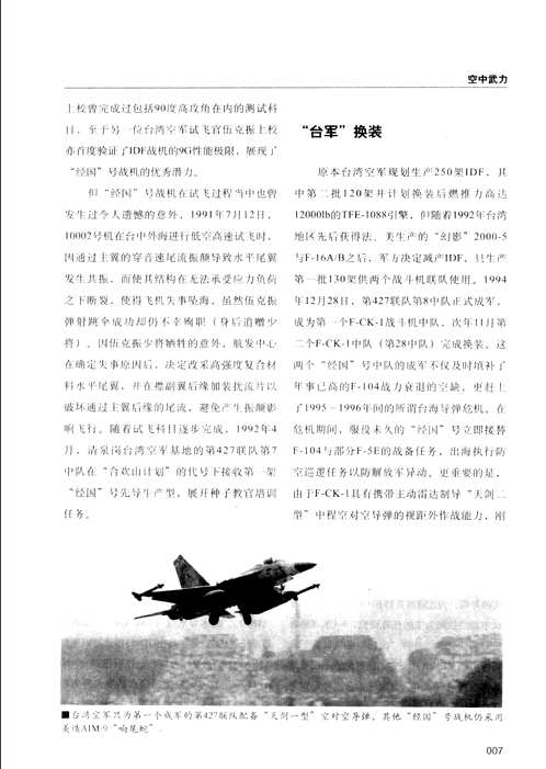 台湾军事类