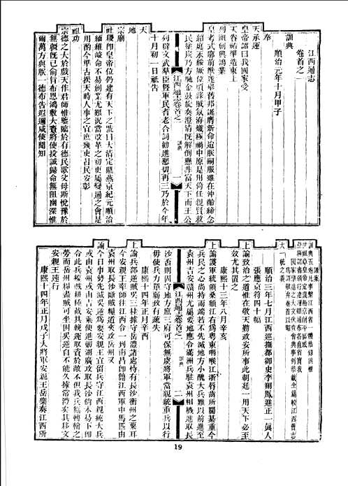 江西通志