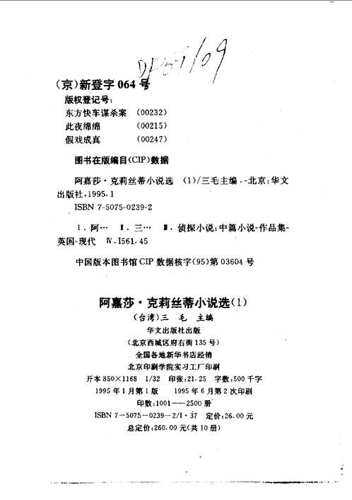 阿嘉莎·克莉丝蒂小说选(共56册)