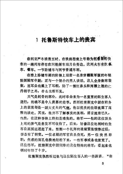 阿嘉莎·克莉丝蒂小说选(共56册)