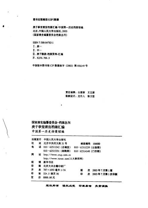 庚子事变清宫档案汇编