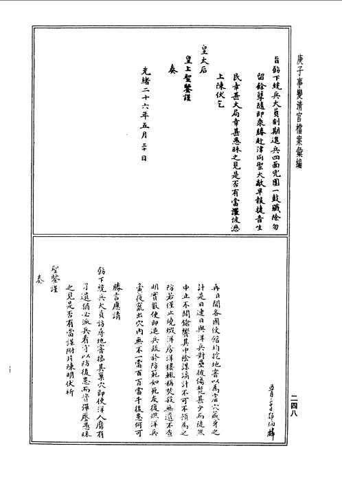 庚子事变清宫档案汇编