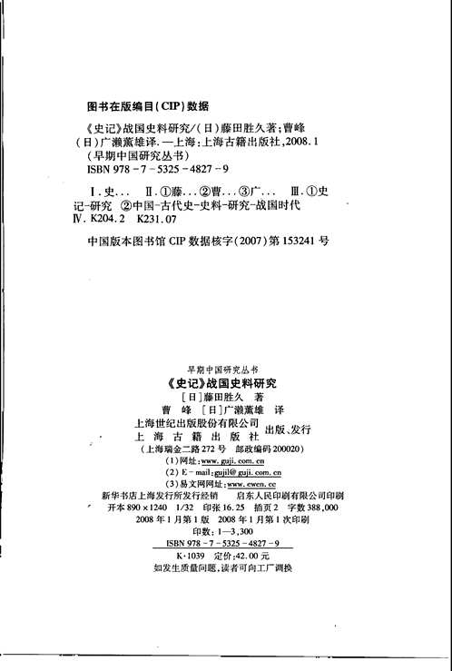 早期中国研究丛书